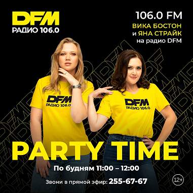  Party Time с Яной Страйк и Викой Бостон!
