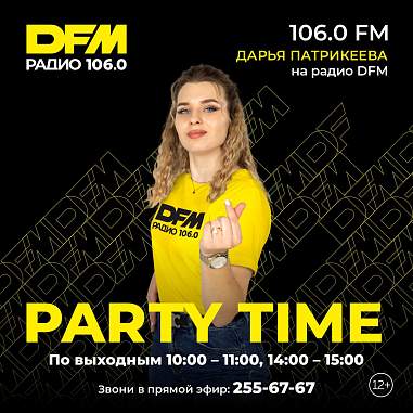  Party Time с Дарьей Патрикеевой