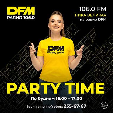  Party Time с Никой Великой